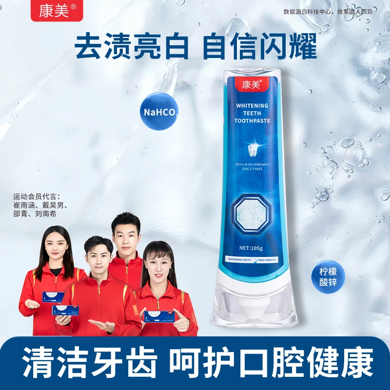康美无水酵素美白牙膏速感自热感活氧美白牙膏持久清新试用一支