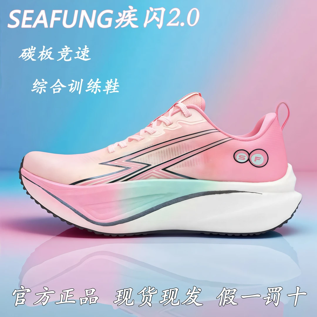 疾闪2.0 碳板跑鞋鞋子竞速减震透气考试田径体考体测跑步鞋男女款