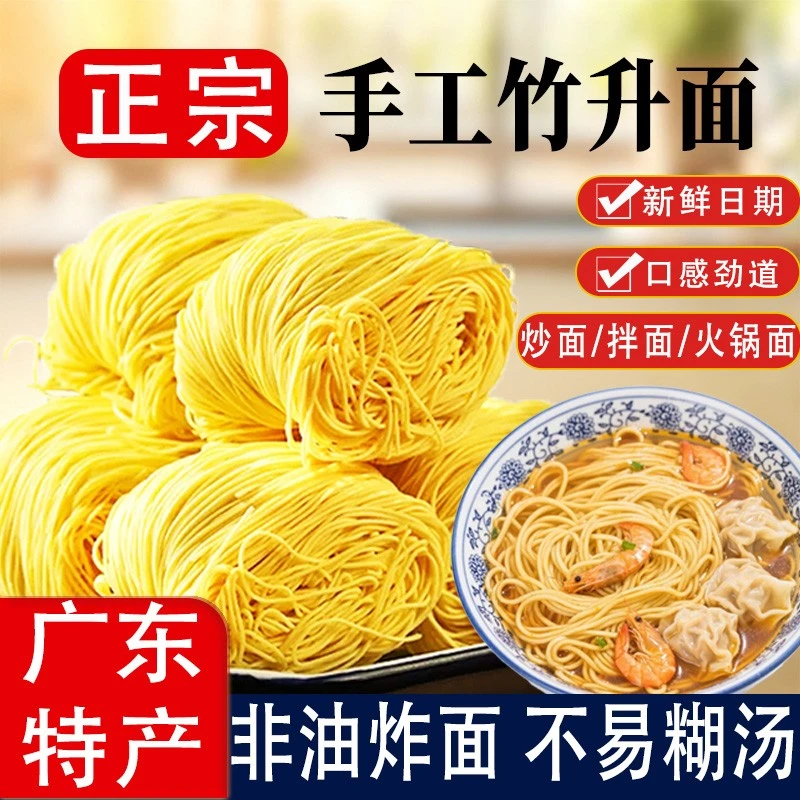 【达人专属】佑伴正宗广式竹升面手工鸡蛋面非油炸云吞面面条拉面