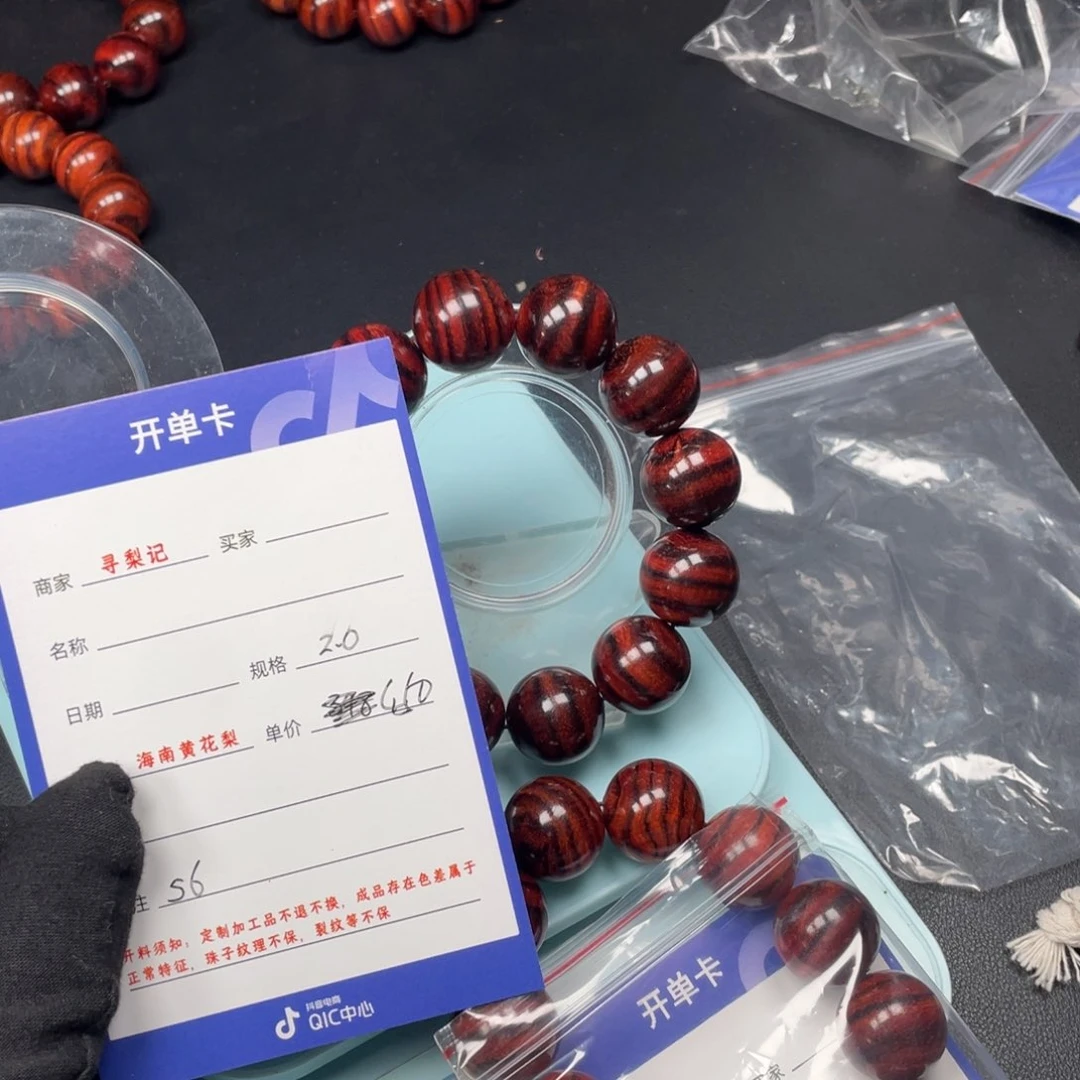 黄花梨/降香黄檀手串羊*羊S6