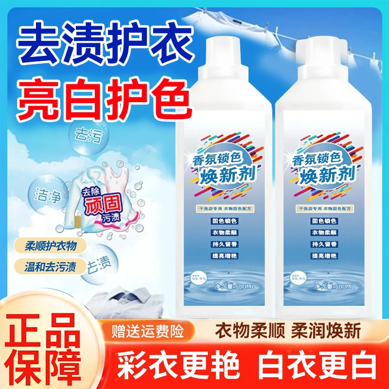 【央妈力荐】衣物固色增艳剂黑衣服颜色锁色香氛护色去污渍焕新剂