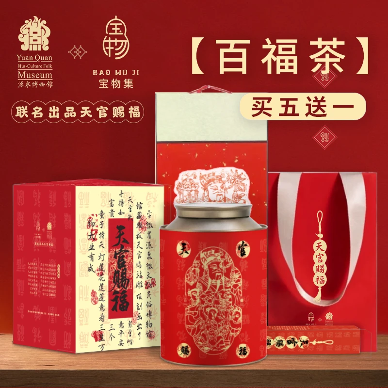 宝物集 源泉博物馆联名出品 【天官赐福*百福茶】210g 买五送一
