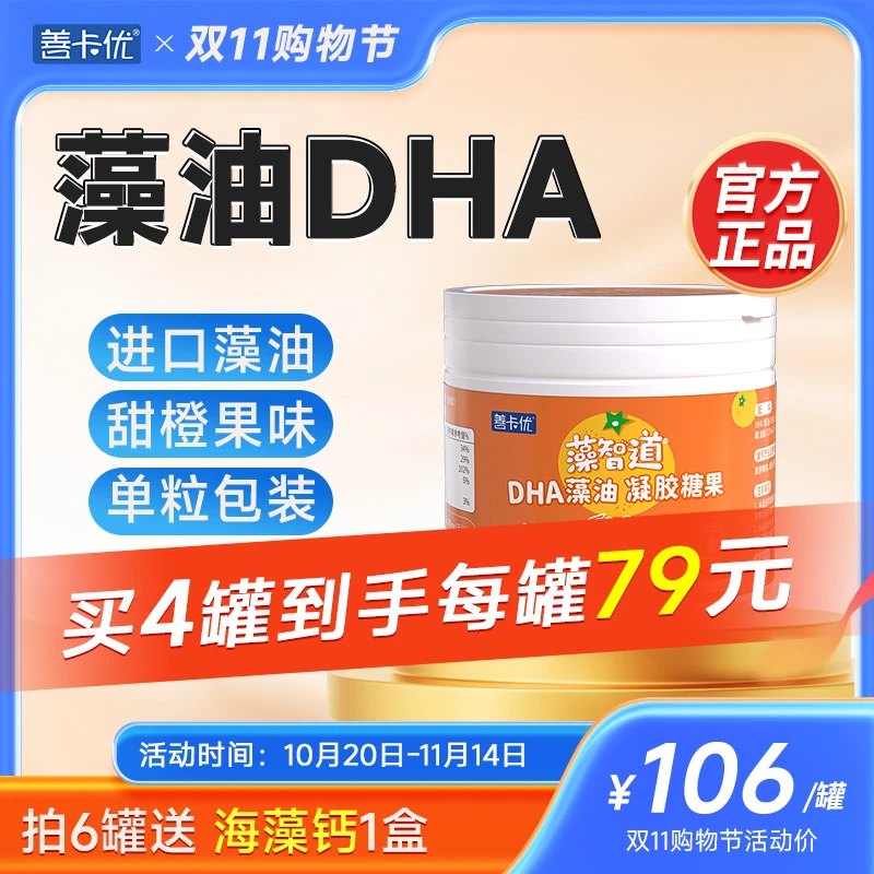 藻智道DHA高纯度藻油凝胶糖果60粒儿童孕妇学生口感好