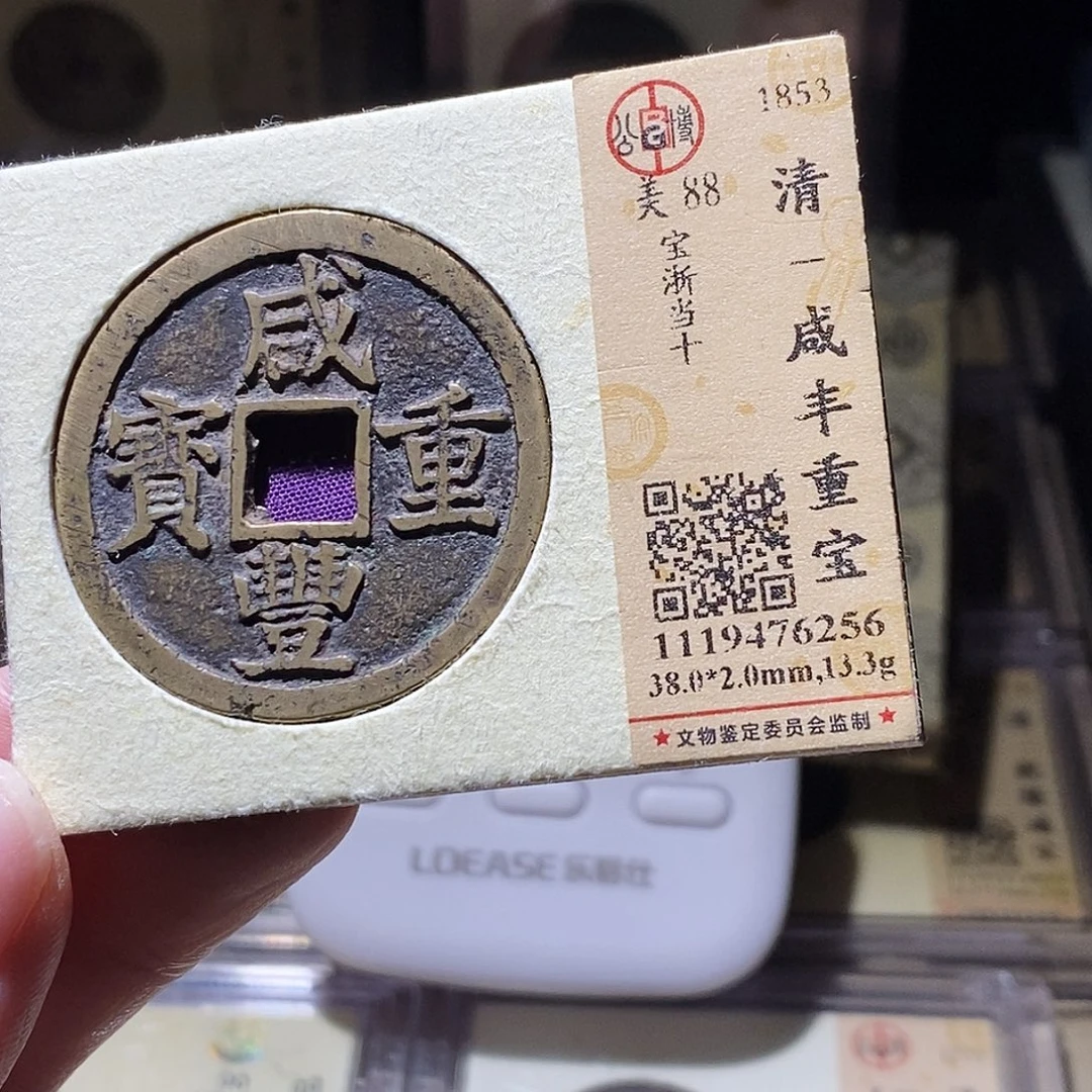 后***上铜公博评级古钱币一枚 小敏