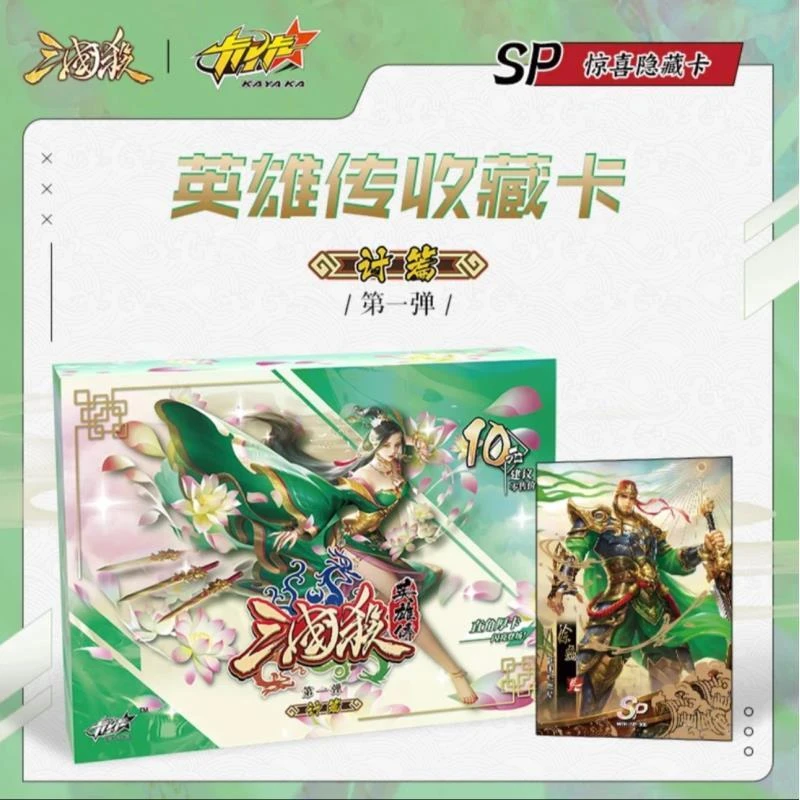 【周瑜拆卡】游卡三国杀英雄传：计篇 卡牌盲盒