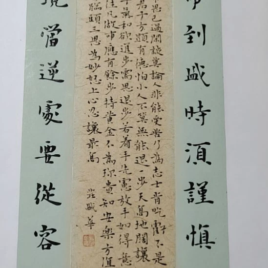 书法庄盛华书法作品