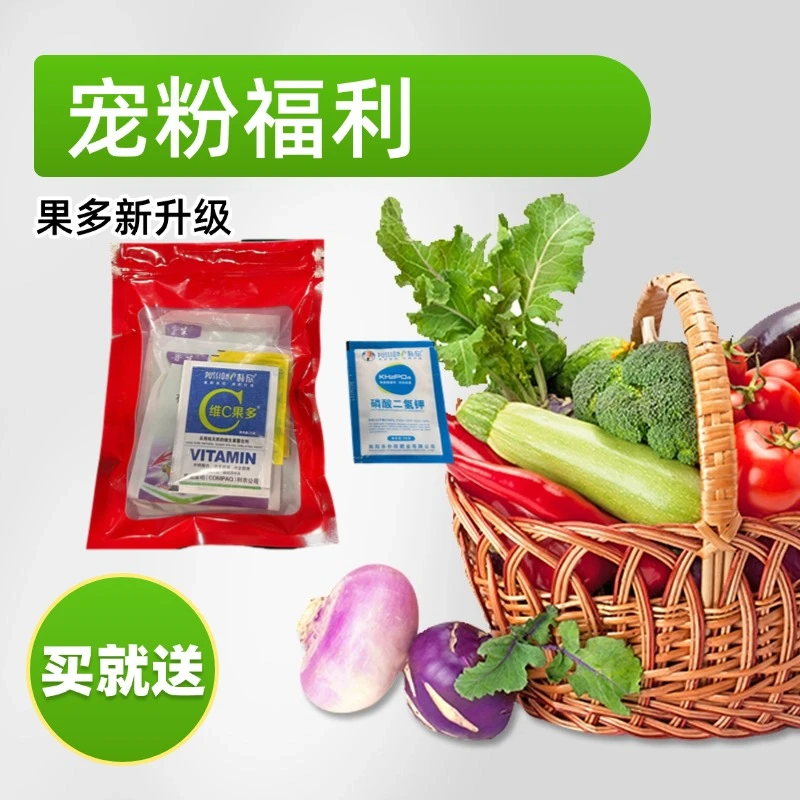 【宠粉福利】果多买就送磷酸二氢钾  农田瓜果蔬菜庭院管理