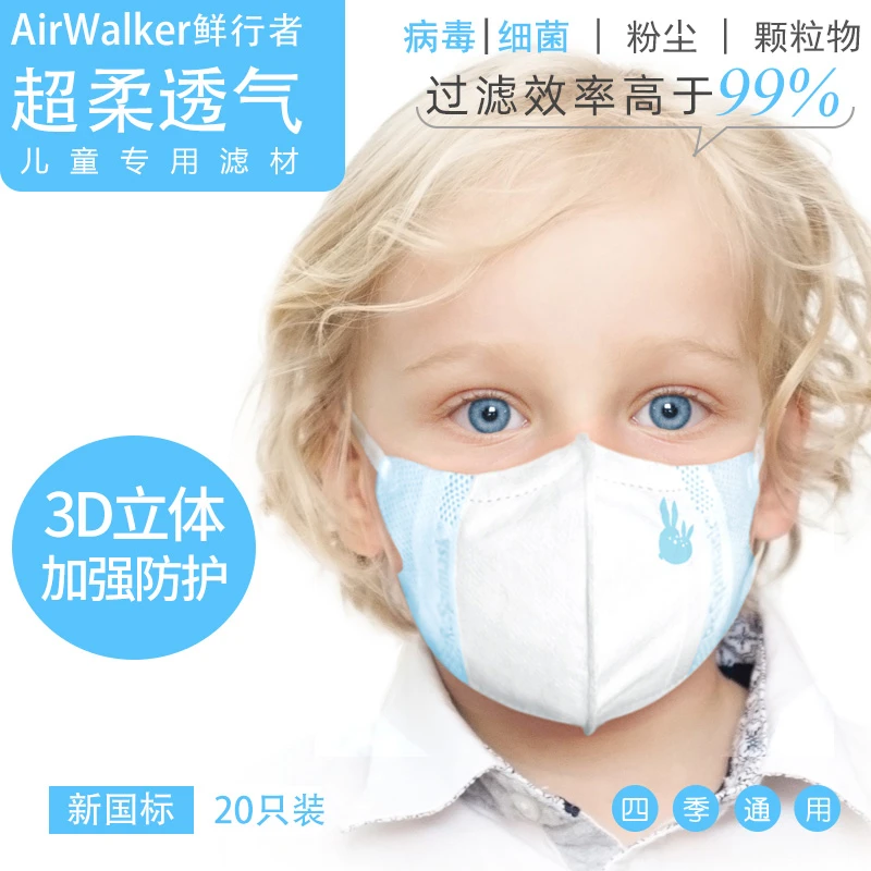 鲜行者儿童口罩防病毒超柔超透气3D立体新国标0-5岁防花粉过敏