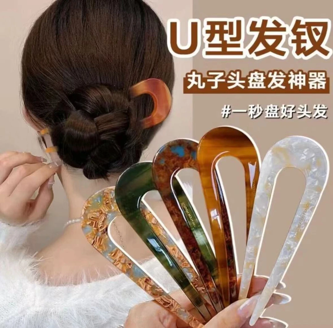 墨圳高端发饰  韩系醋酸大发簪U型发叉简约气质百搭发簪日常韩式
