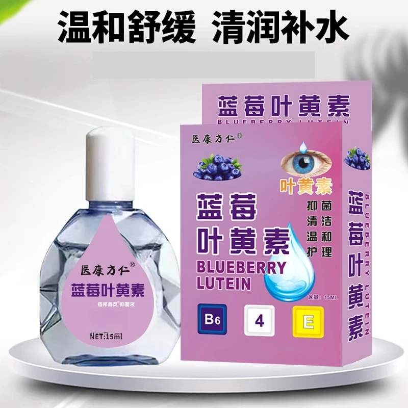 【买1发四】蓝莓叶黄素滴眼液护眼缓解视力疲劳