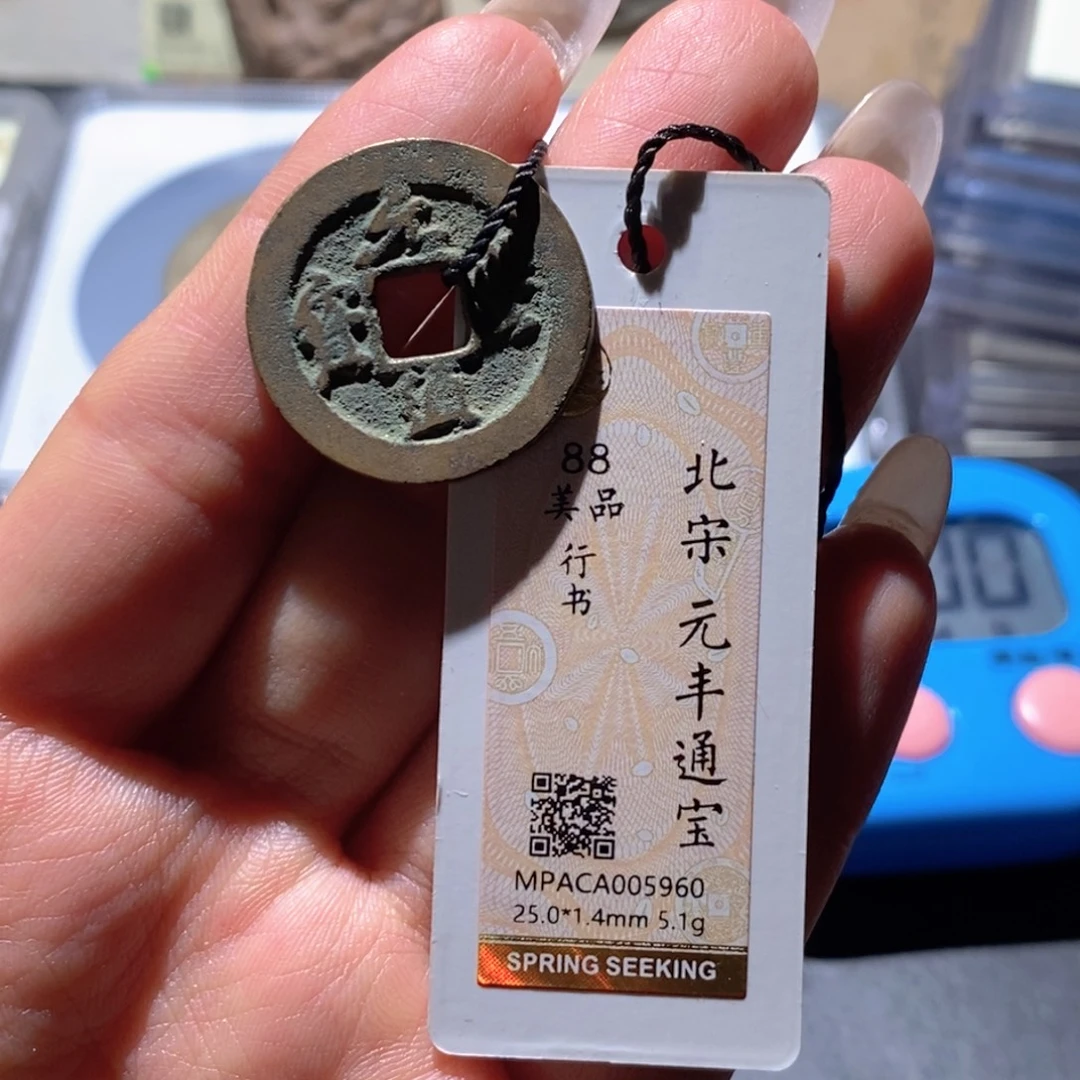铜觅泉88古钱币 小凤