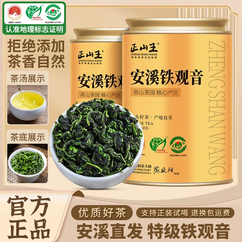 【直播间专属价】安溪铁观音特级新茶浓香型高山兰花香乌龙茶罐装