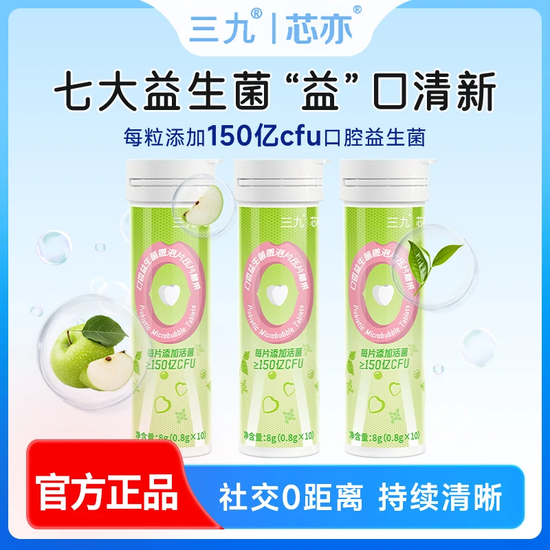 【持续清新】三九®口香益生菌微泡片持续清新 每片150亿口腔益生菌