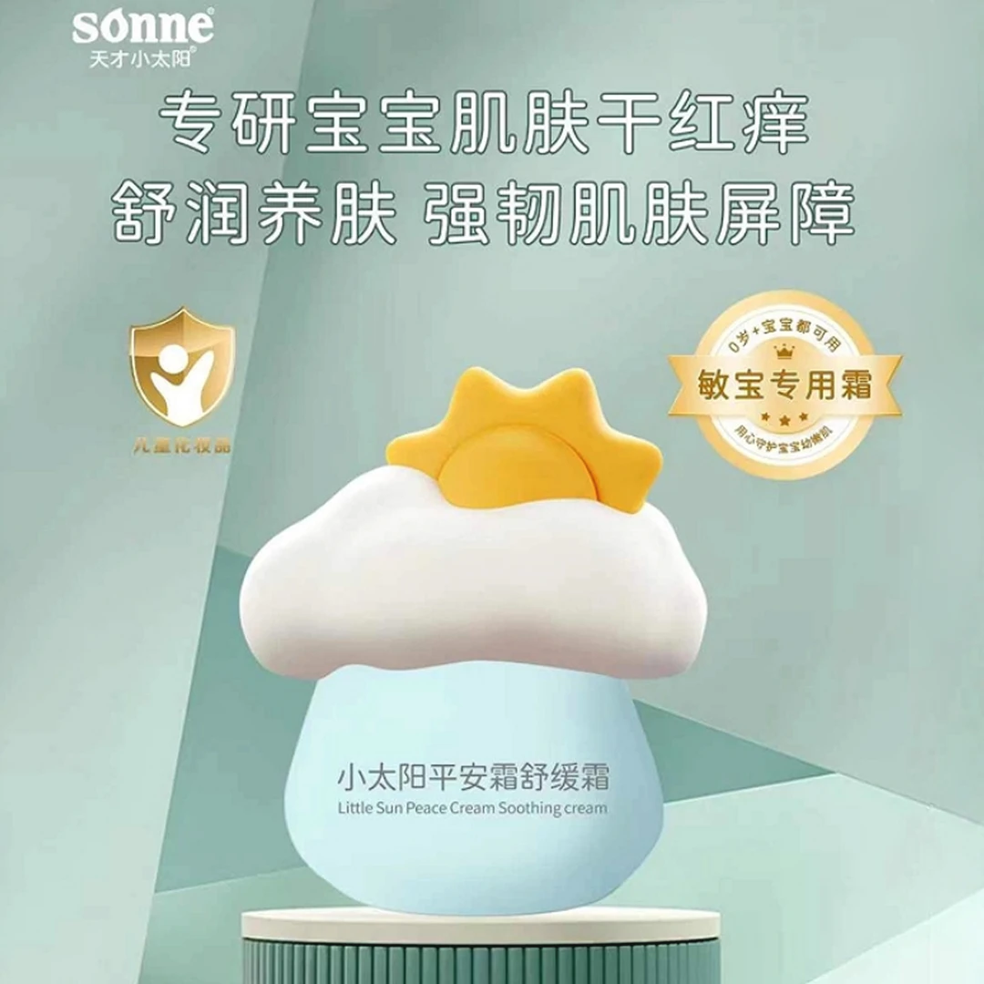 小太阳儿童面霜婴儿平安舒缓霜宝宝专用保湿滋润补水防干燥护肤霜