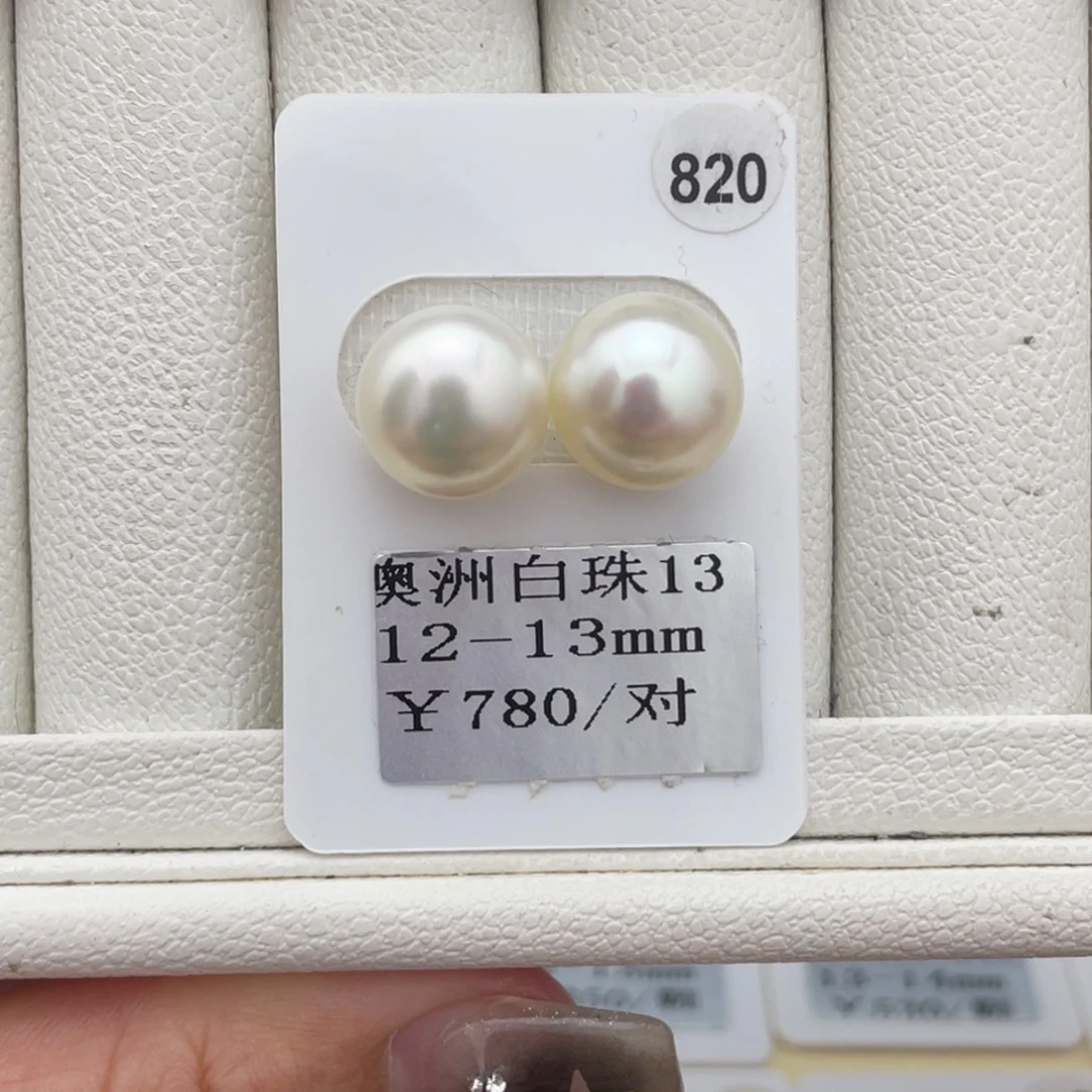 未镶嵌裸珠定制海水珍珠澳白12-13