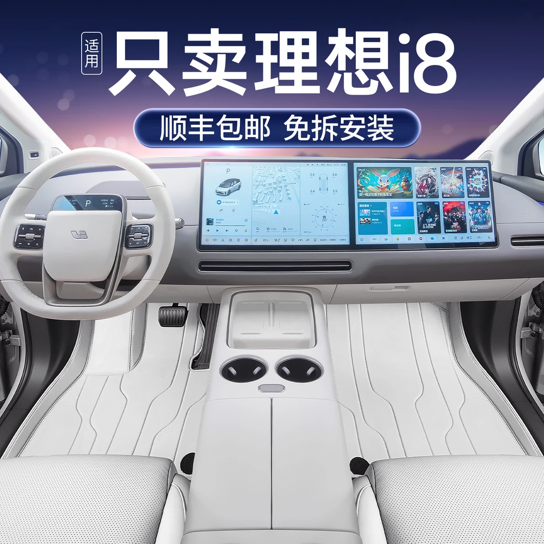 适用于25款理想i8脚垫全包围汽车用品改装饰配件大全星空tpe地毯