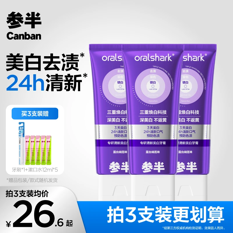 参半专研清新美白牙膏色修亮白去渍清新口气洁牙家用100g-gs02
