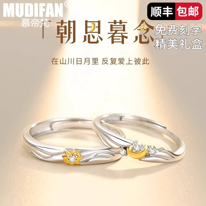慕帝梵 足银戒指 朝暮情侣戒指一对轻奢时尚七夕情人节礼物送女友