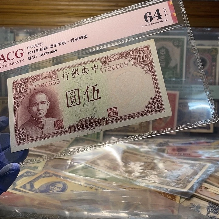 中央银行五元一张