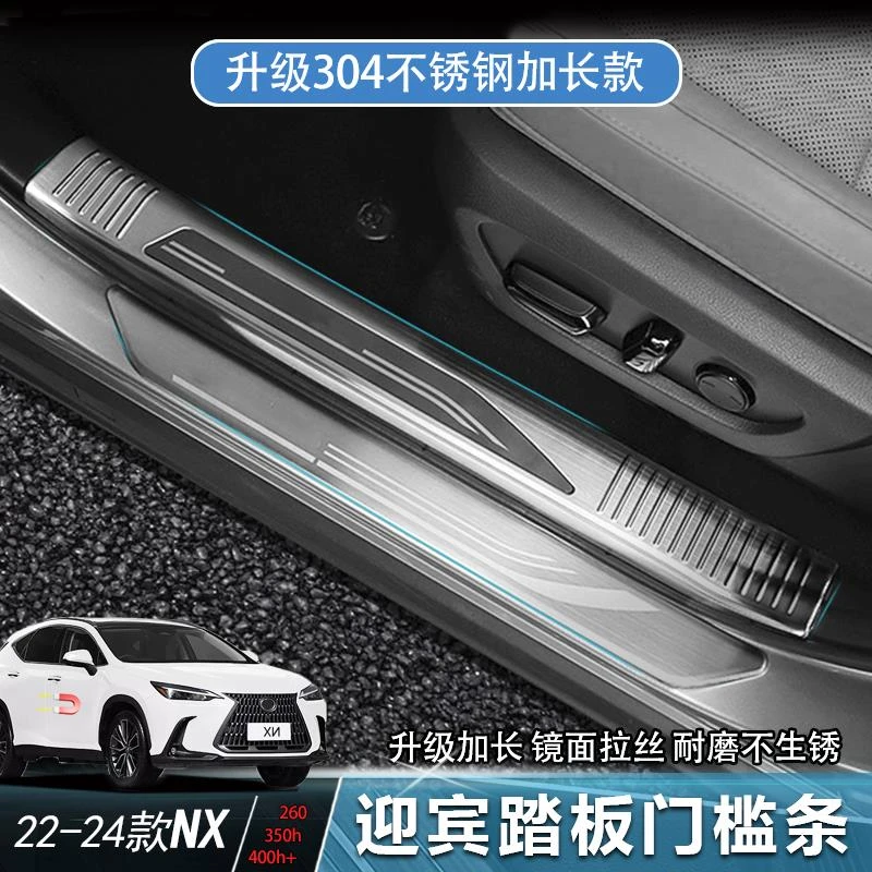 适雷克萨斯NX260迎宾门槛条RX350h必改装配件保护踏板车内饰用品
