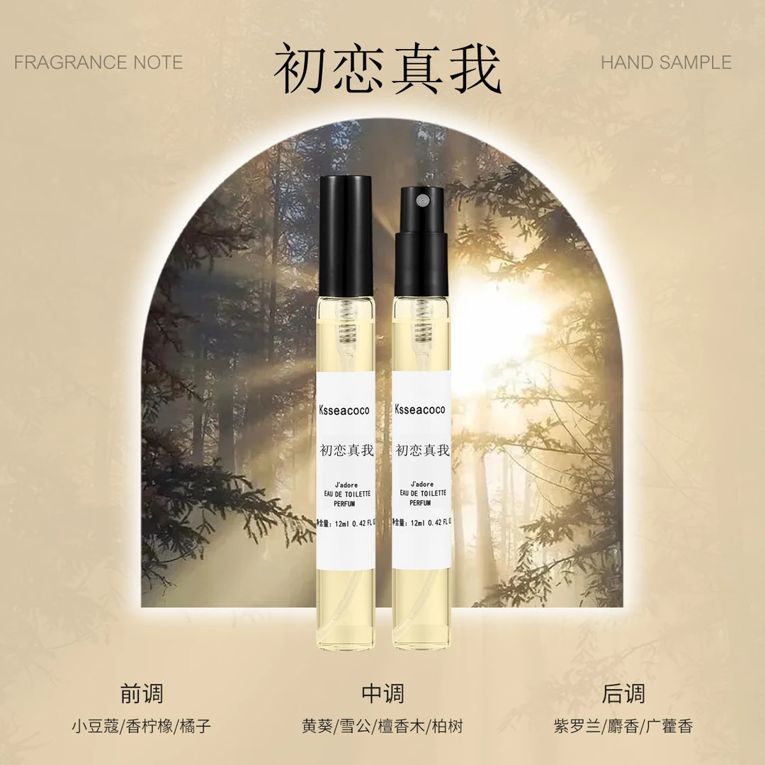 KSSEACOCO真我+无人区12ML-EDT香水持久留香气质清新芳香【组合装】
