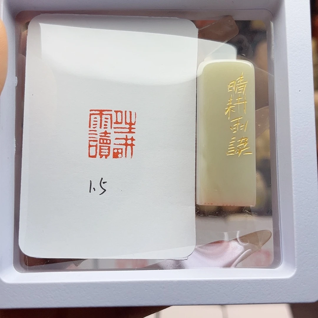 寿山石印石陆*堆晴耕雨读1.5