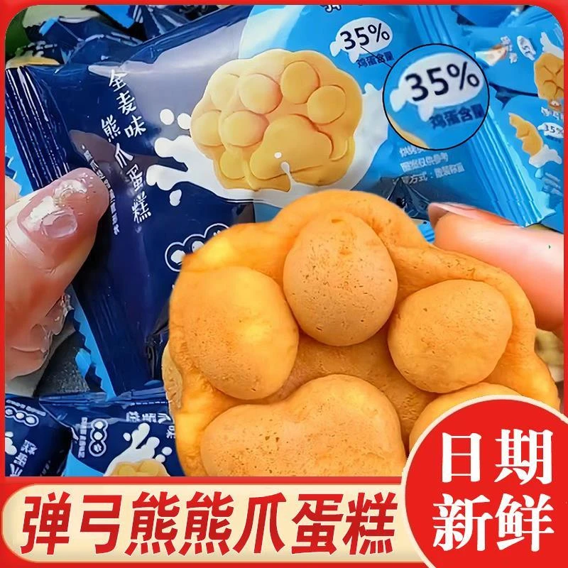 弹弓熊全麦熊爪蛋糕鸡蛋仔熊掌软面包早餐解馋小零食品网红蛋糕点