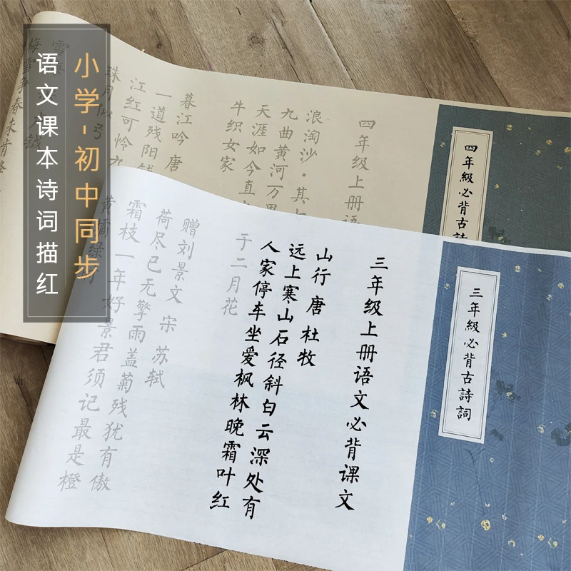 小学初中同步语文课本诗词描红楷书练字长卷宣纸软笔书法纸毛笔字