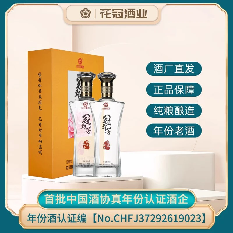 花冠花冠冠群芳60度国花牡丹浓香型白酒礼盒装500ml 两瓶50%vol