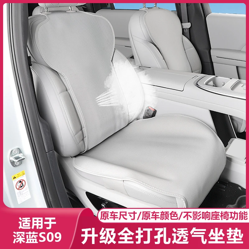 适用深蓝S09座椅套专用座垫座位靠背垫座套汽车车载四季通用坐垫