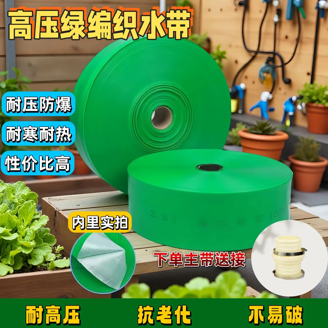 灌溉水带农用浇地水带2寸3寸一二三4寸微喷带喷灌带编织水带