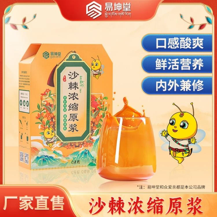 众爱亲易坤堂众爱亲沙棘浓缩原浆草本萃取独立包装零添加