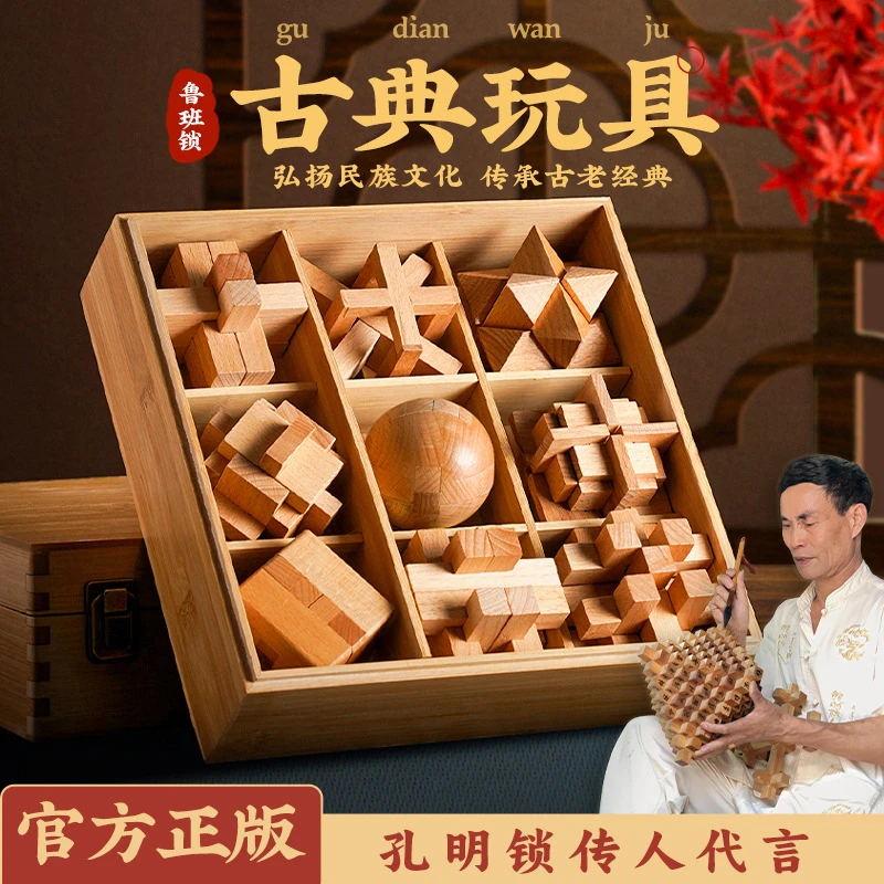 鲁班锁孔明锁全套装解压礼品赠送工厂儿童益智力玩具解锁