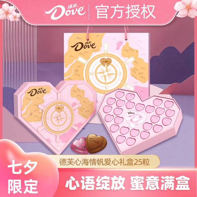 【七夕限定】德芙心海情帆爱心礼盒25粒