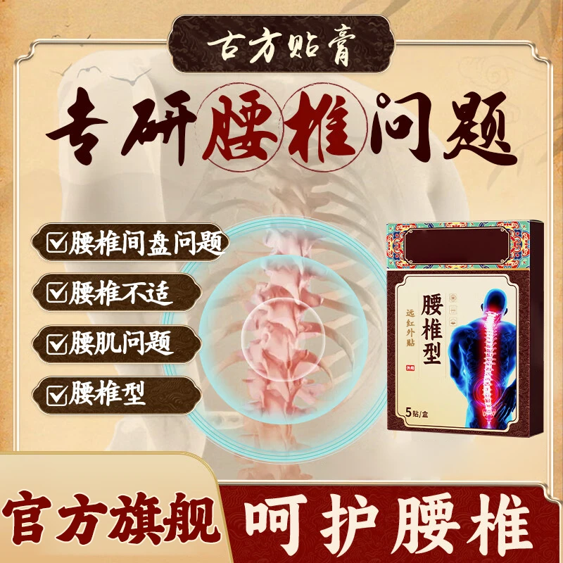 药圣古方远红外腰椎型贴久坐护腰中老年人适用舒缓神器雅芙朗旗舰