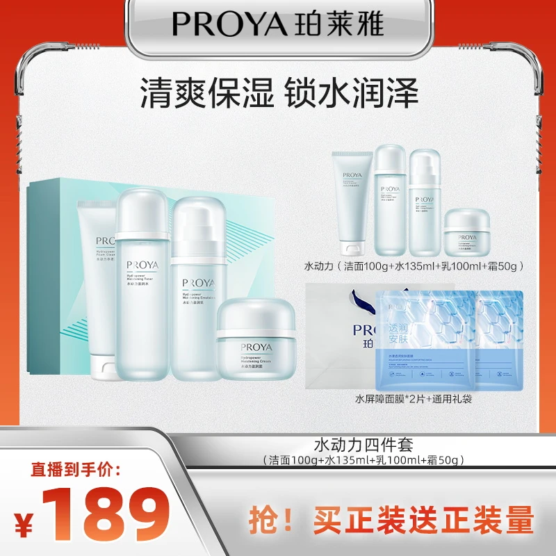 【畅姐专属】珀莱雅水动力洁水乳套装补水保湿控油滋润护肤