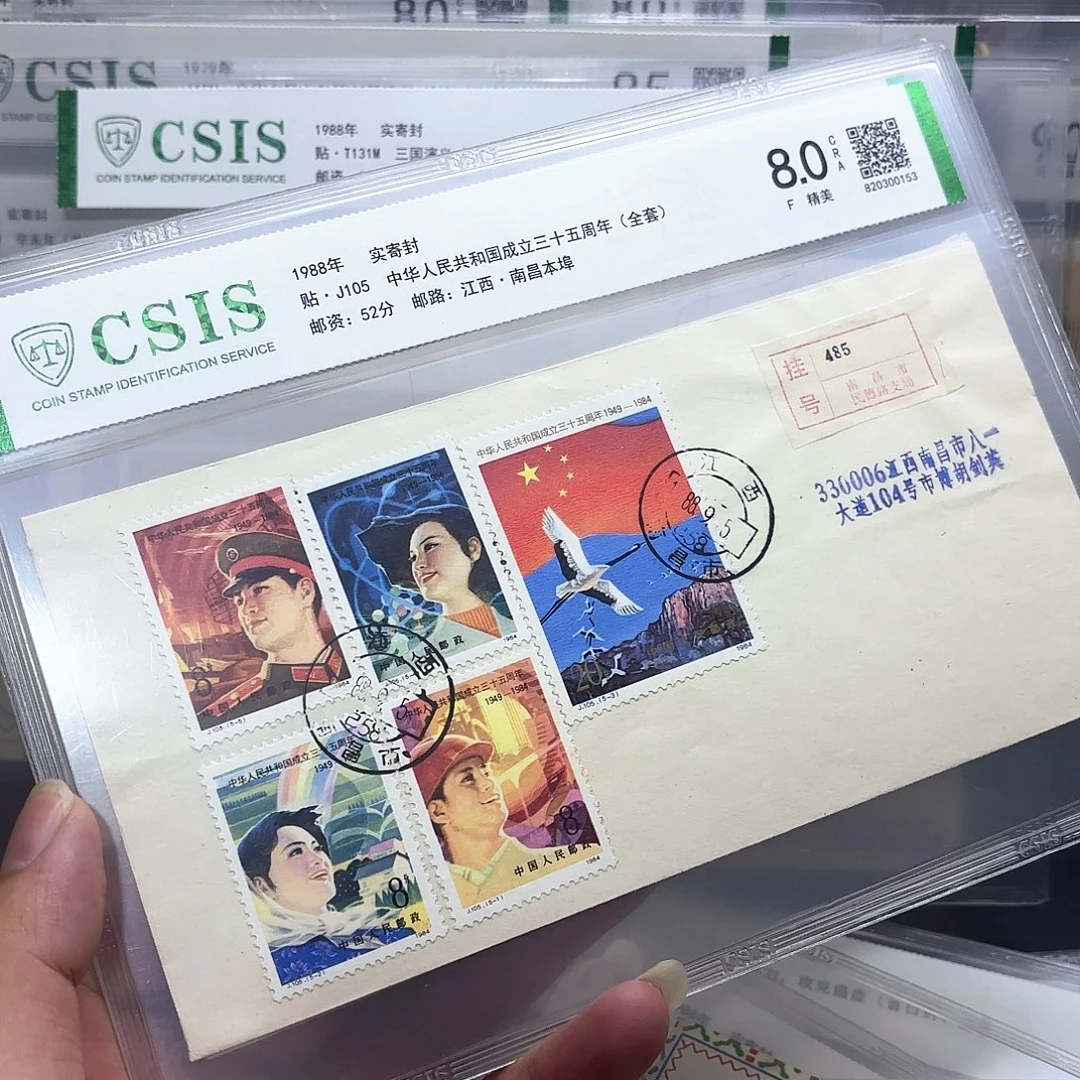 J105套票实寄封一个