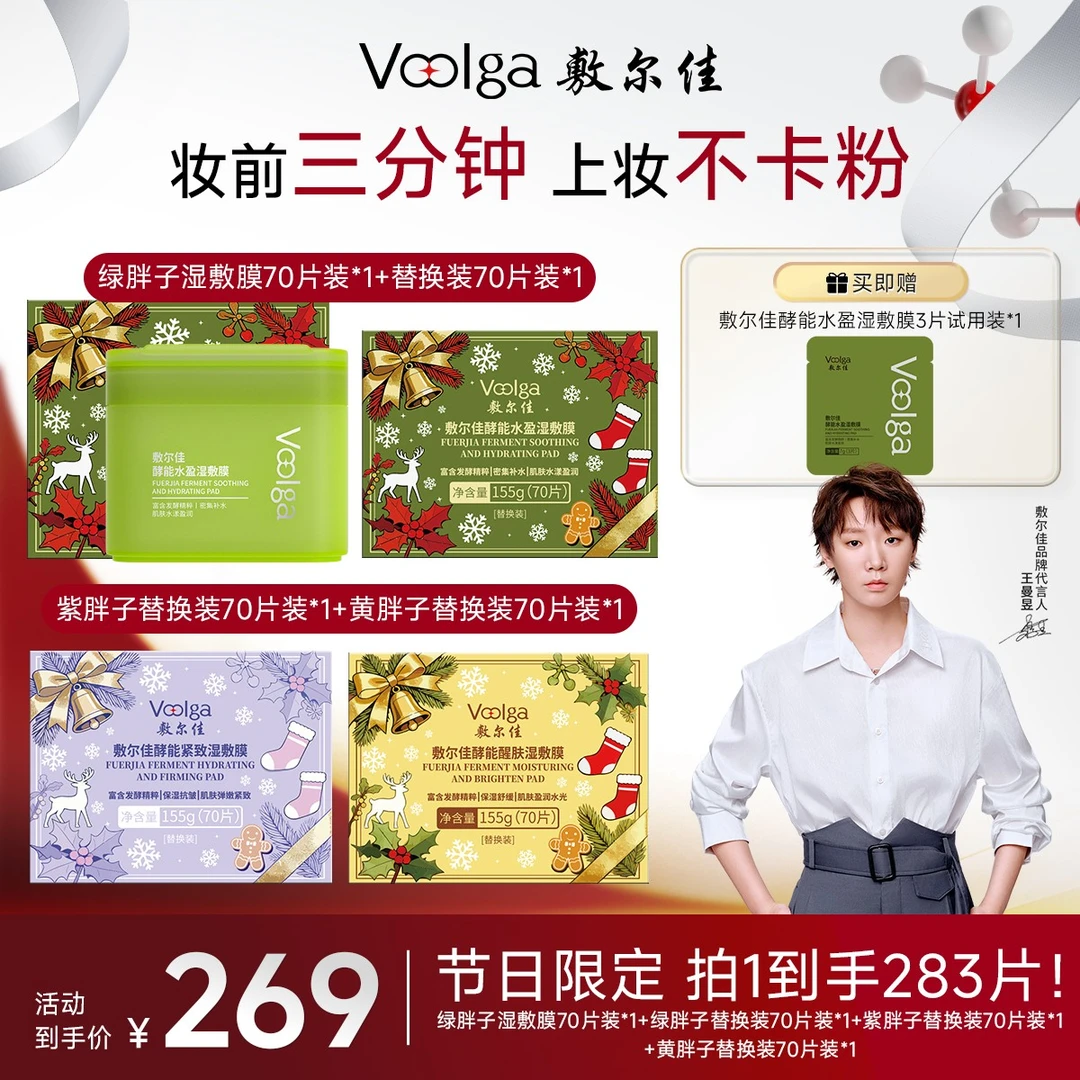 【年终大促礼遇 有试用！】敷尔佳酵能湿敷膜打卡成功再送1盒70片