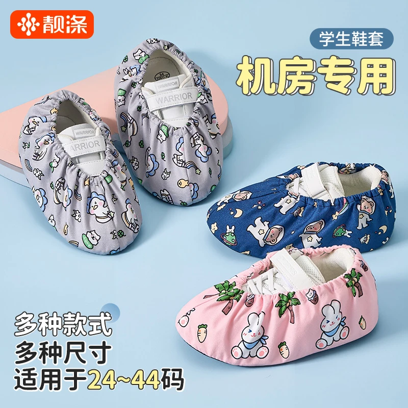 鞋套机房专用学生反复使用布料可洗儿童室内防滑耐磨小孩家用脚套