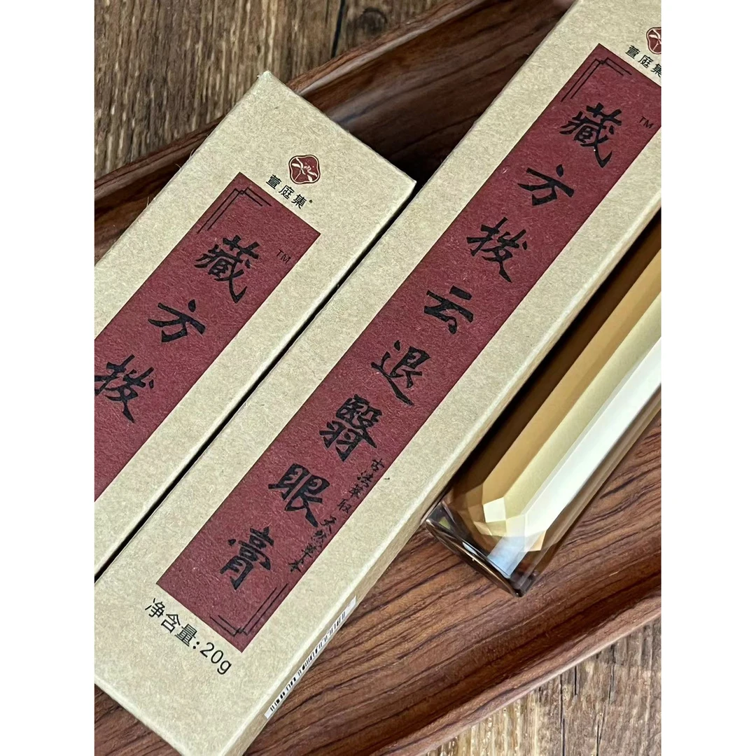 藏方古方拨云退翳方眼膏9盒