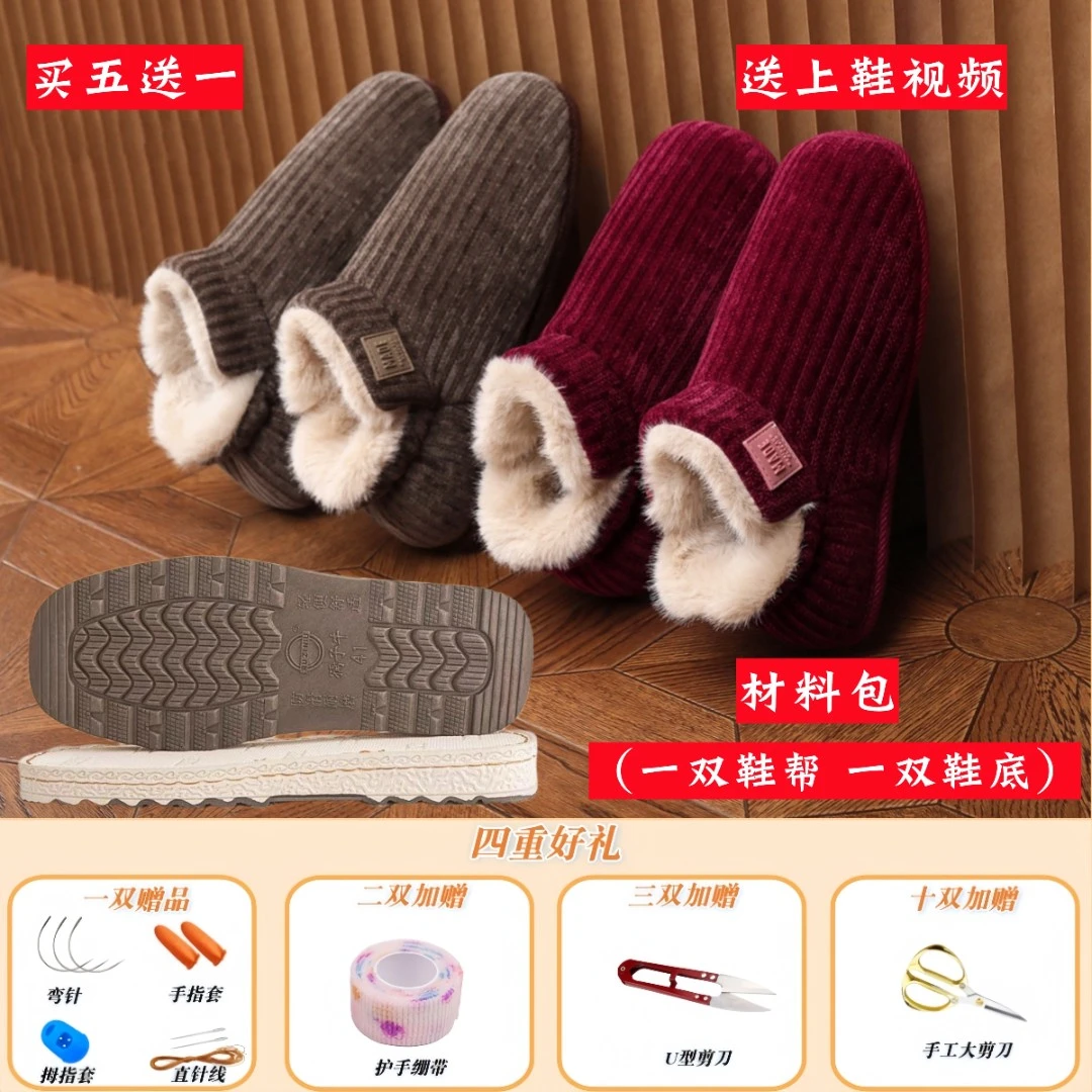 【加绒高帮鞋面+侧花烤底】买五送一手工做保暖棉鞋材料包情侣冬季