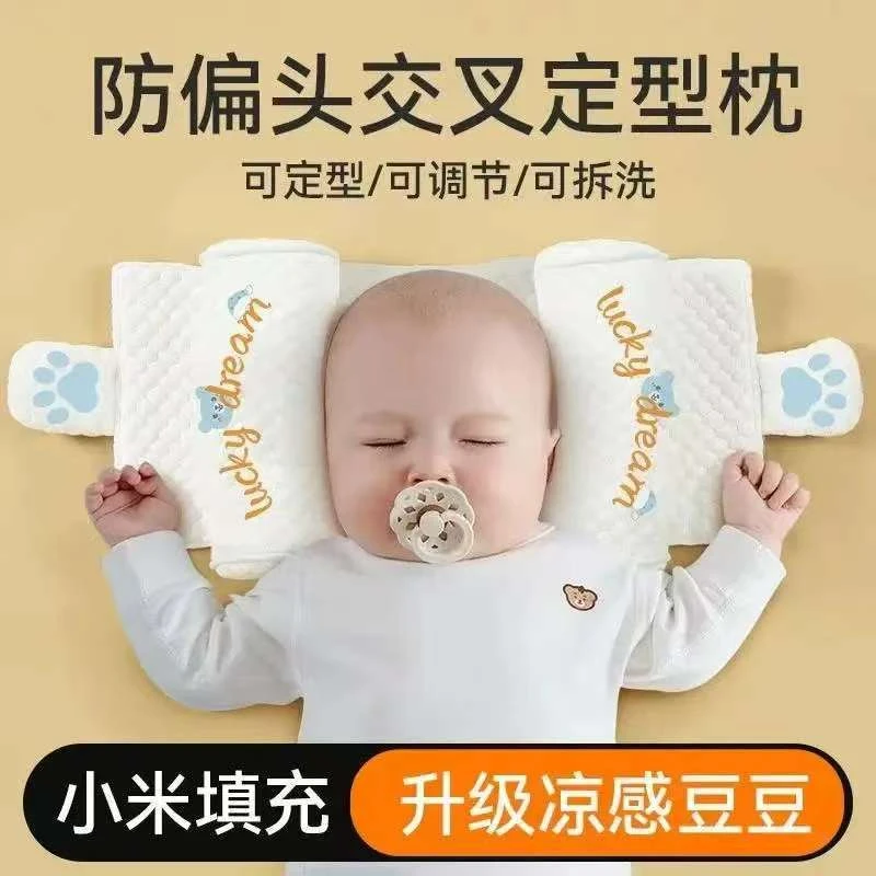 婴儿定型枕小米枕头0到6个月以上宝宝矫正防偏头新生专用调节枕头