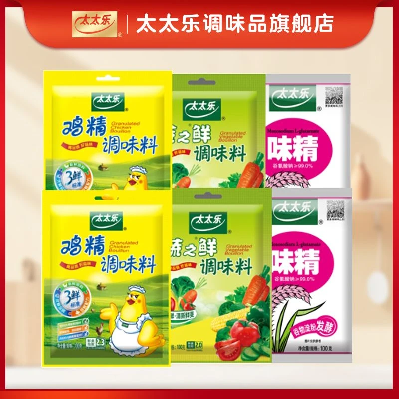 太太乐三鲜鸡精100g*2+味精100g*2+蔬之鲜100g*2鸡精调味料炒菜cq