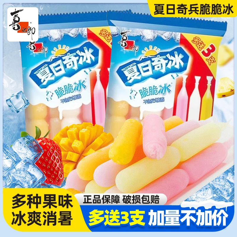 喜之郎夏日奇冰碎碎冰冷饮儿童棒棒冰休闲解馋零食批发