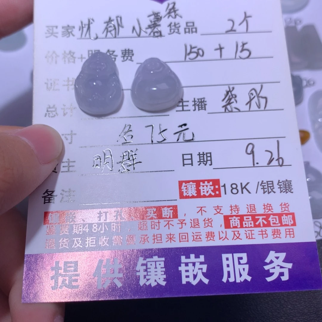 忧****翡翠未镶嵌挂件2个