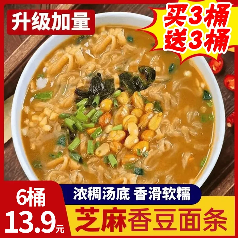【直播专享！到手6桶】河南特产芝麻香豆面条免煮速食面条桶装-U