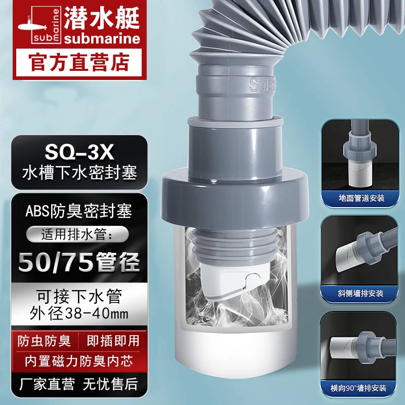 潜水艇下水道防臭神器洗手盆厨房下水管防臭防溢水专用管道密封塞