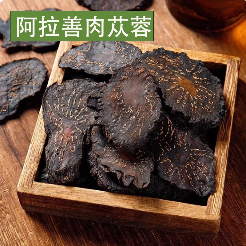 【肉苁蓉】正宗内蒙肉苁蓉  泡水煮水精选大片泡茶煮水泡酒搭配枸杞