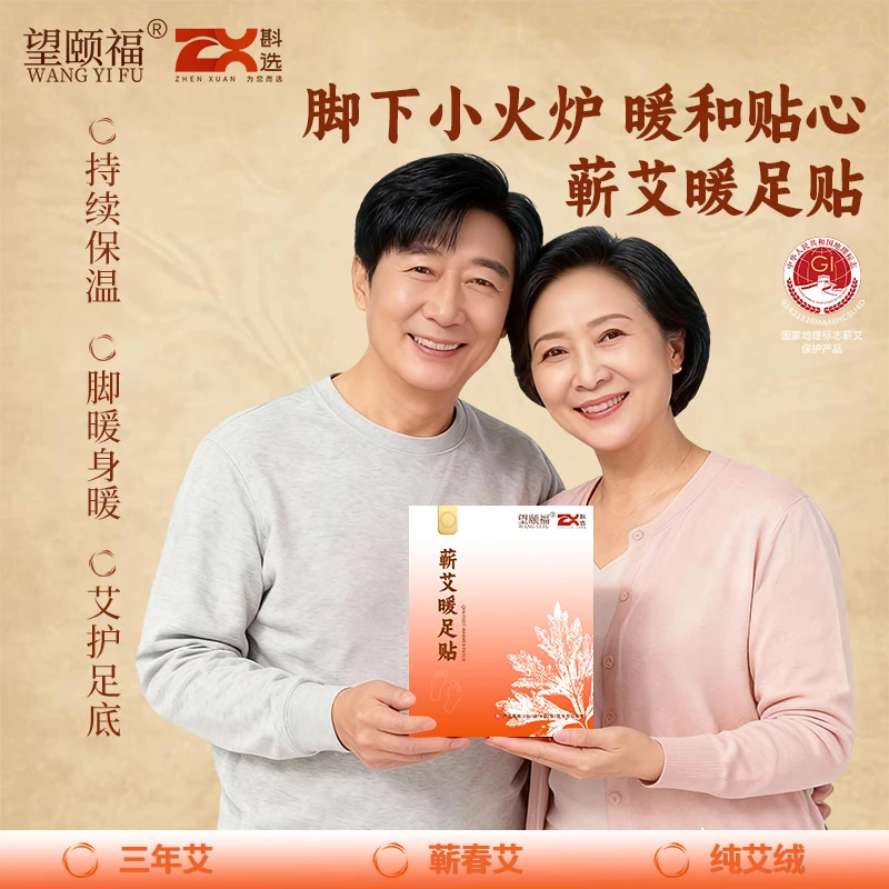 【望颐福】蕲艾生姜暖足贴可套手自发热无胶水免贴暖脚神器不捂汗