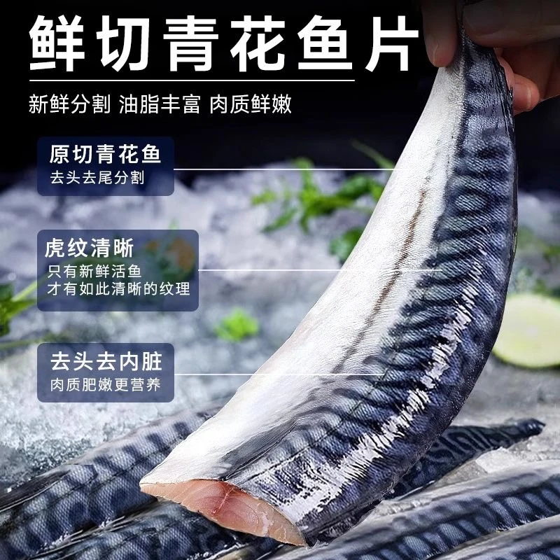 精选正宗挪威进口青花鱼片 新鲜鲭鱼片 原切冷冻鱼油丰富营养美味